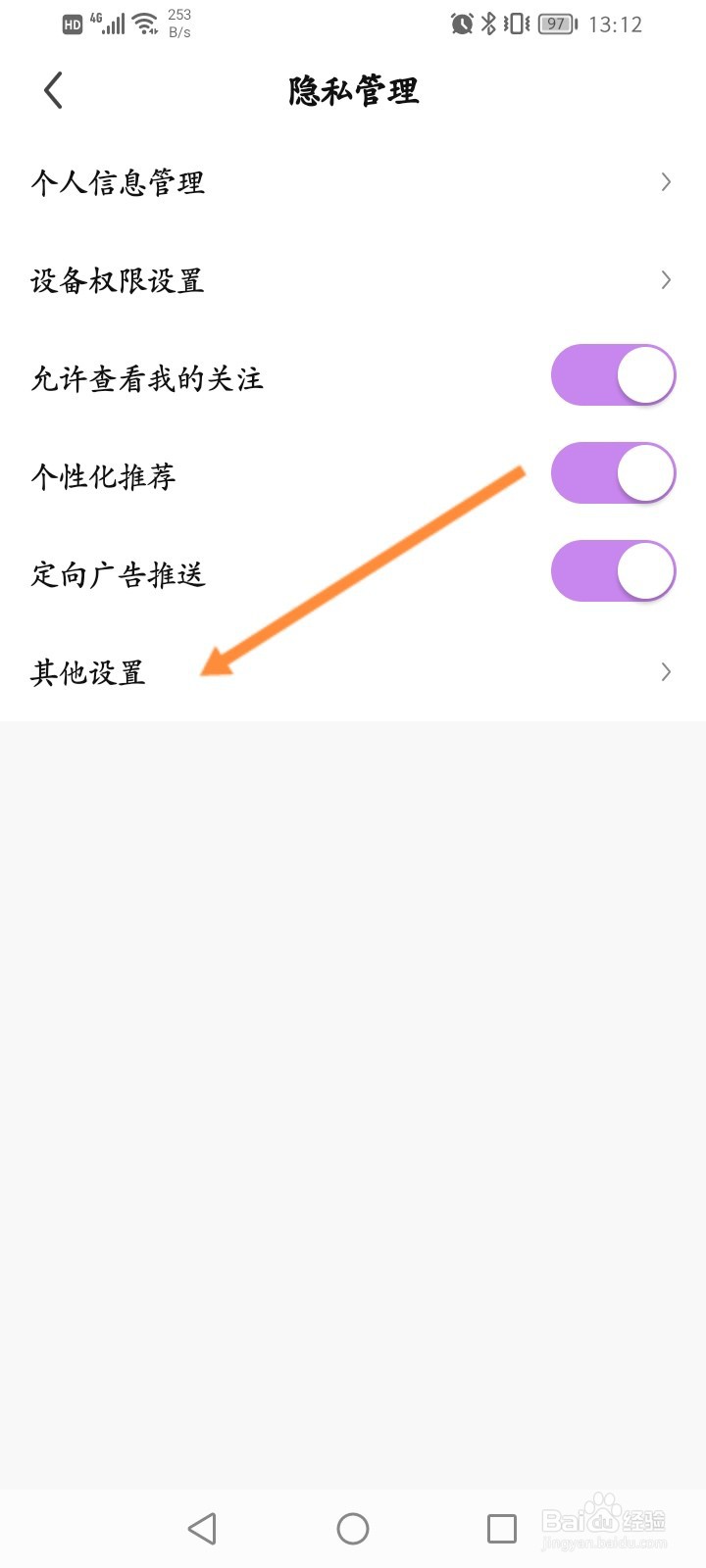 酷我聚星怎么开启允许查看我的粉丝列表
