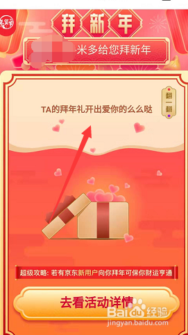 京东拜年金怎么才能提现成功拜年金提现攻略!