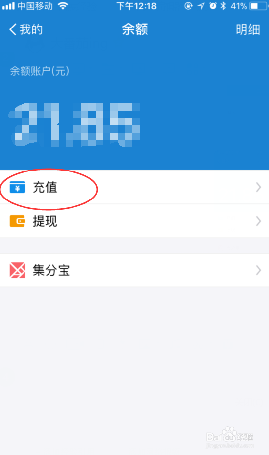 怎么给支付宝充钱和提现