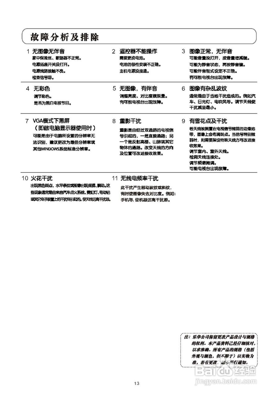 乐华LCD26P01液晶彩电使用说明书