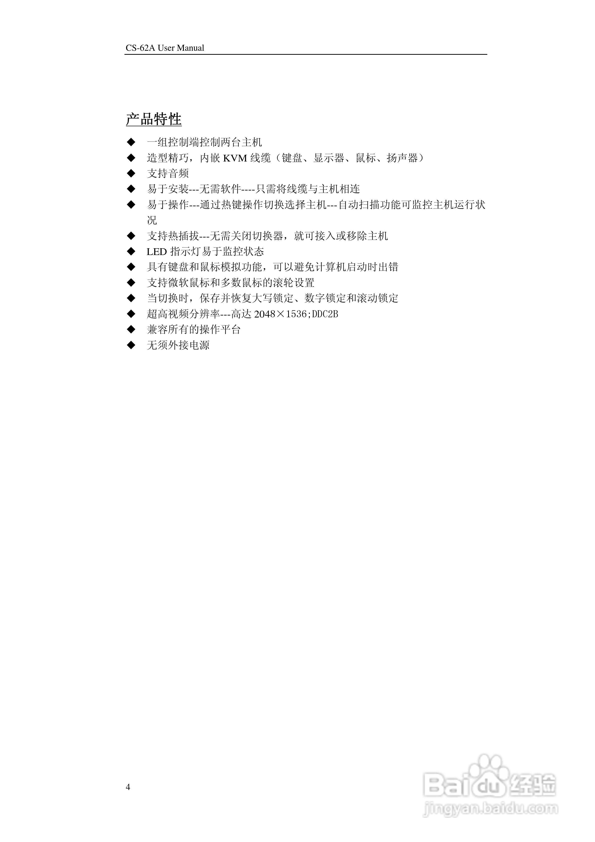 宏正CS62A型多电脑切换器说明书