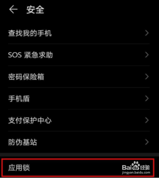荣耀magic4pro手机如何设置应用锁