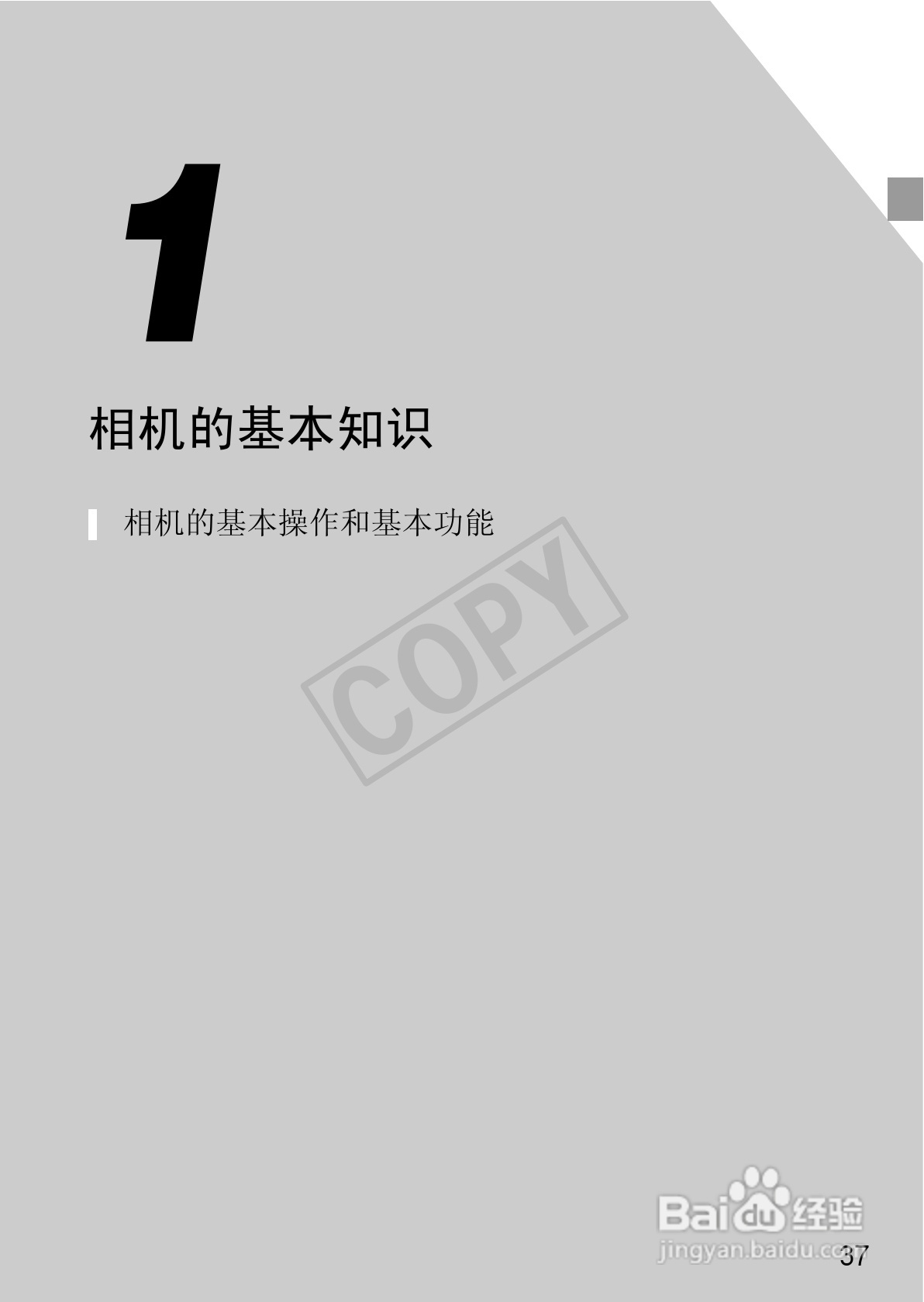 佳能IXUS 240 HS数码相机使用说明书:[4]