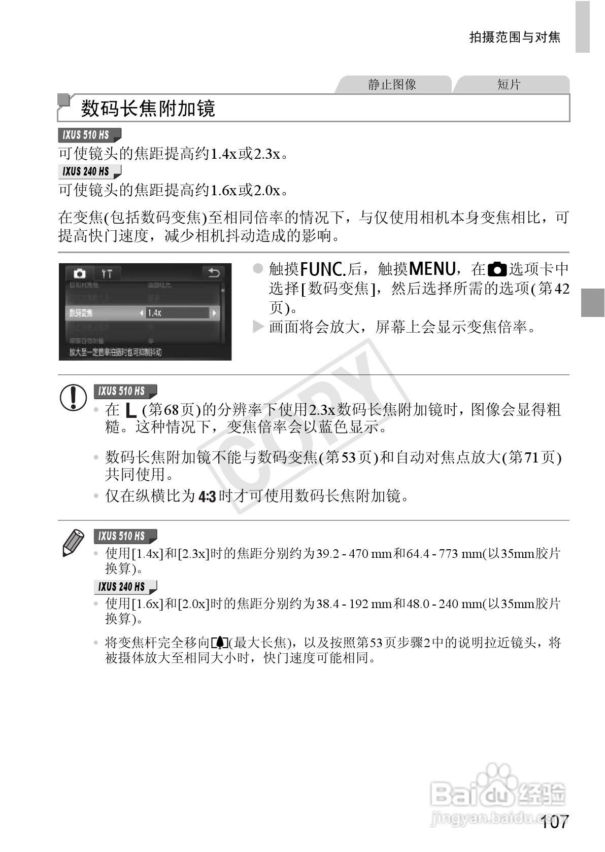 佳能IXUS 240 HS数码相机使用说明书:[11]
