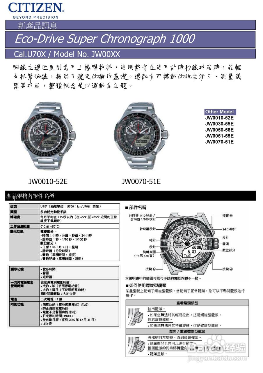 西铁城采用U700机芯手表使用说明书