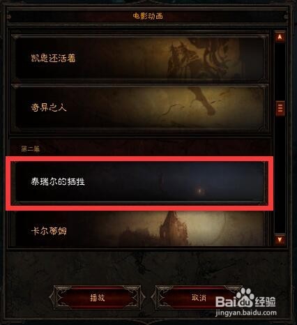 暗黑3怎么看动画