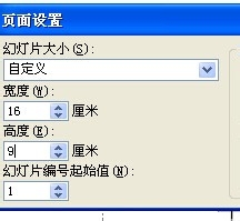 WPS幻灯片或ppt如何设置成16:9的宽屏？