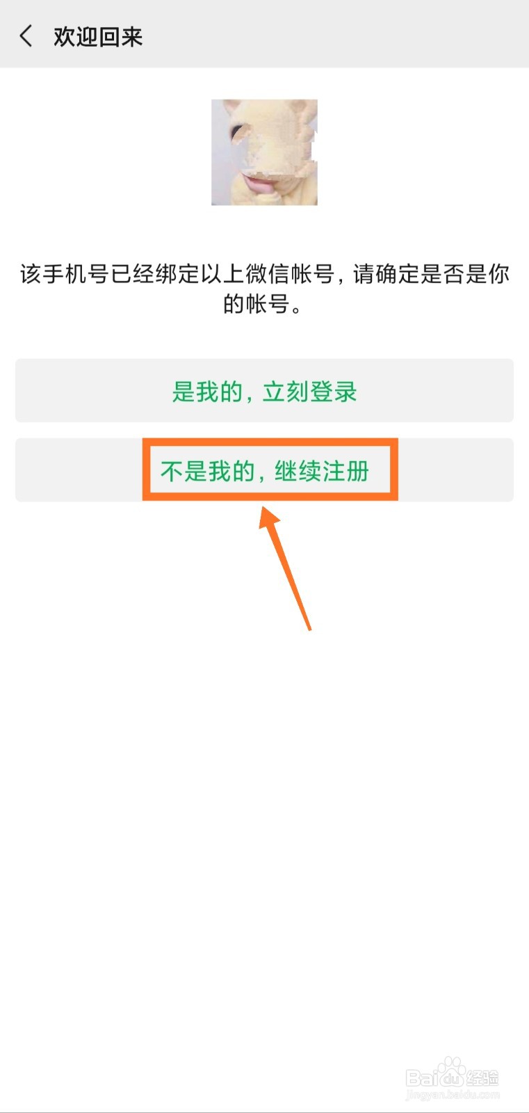 如何注册新的微信号