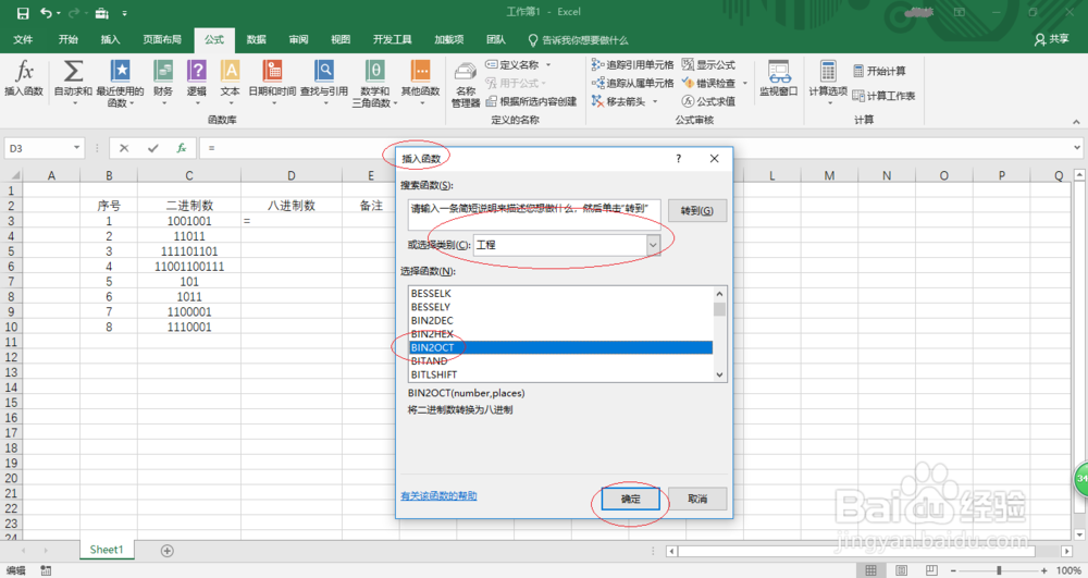 如何利用Excel 2016将二进制数转换为八进制数
