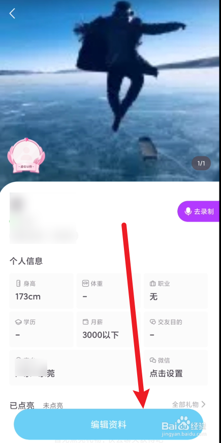 陌多多在哪里填写交友目的