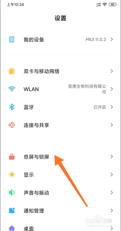 小米手机怎么能让时间一直显示在屏幕上