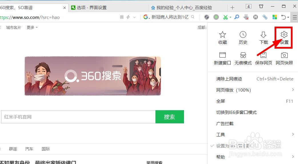 360浏览器何如去修改下载文件保存位置？