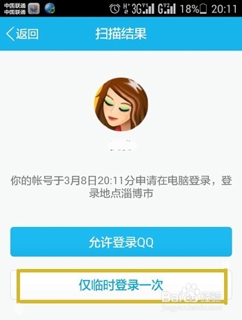 新版手机QQ设备锁(安全锁)使用攻略