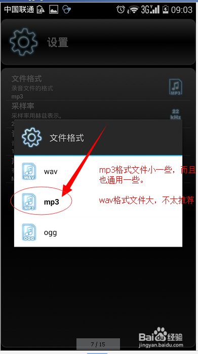 把微信语音批量转成MP3文件