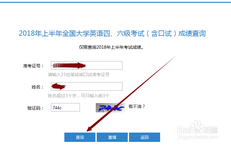 英语四六级成绩查询.