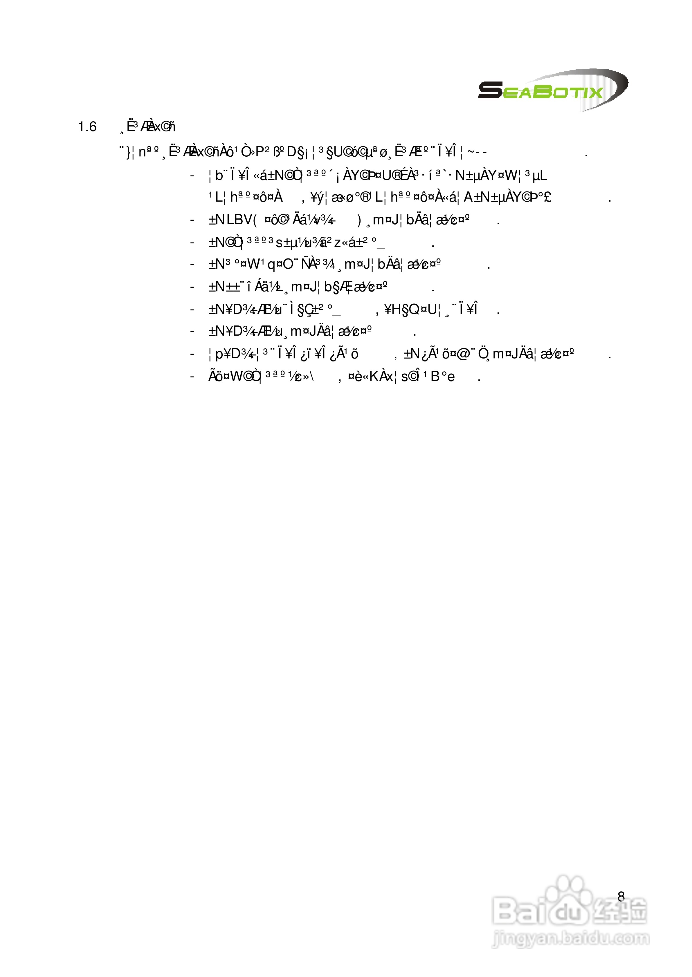 tix水底遥控摄影机操作及维护手册:[2]