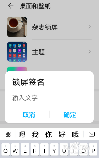 华为手机怎么设置锁屏签名
