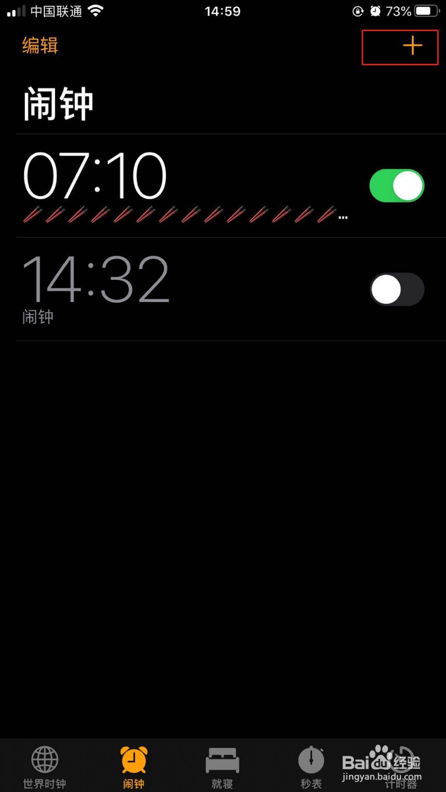 iPhone手机怎么设置闹钟