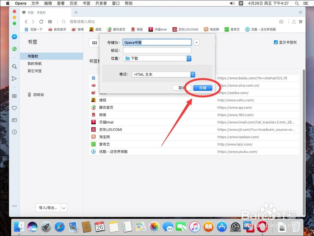 苹果Mac版欧朋Opera浏览器如何存储导出书签
