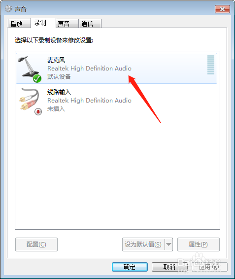 Windows7系统电脑麦克风没有声音怎么办