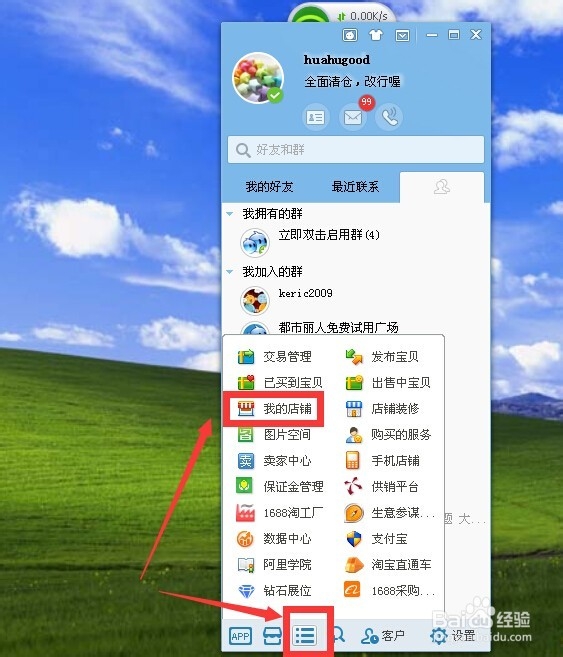 新手卖手——如何下载及安装卖家旺旺版（千牛）