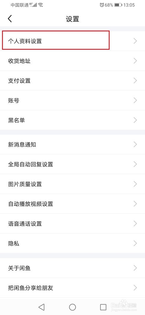 闲鱼怎么进行实人认证