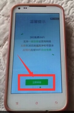 怎样在手机上安装和卸载360免费Wifi