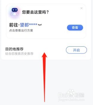 百度地图如何设置桌面小组件