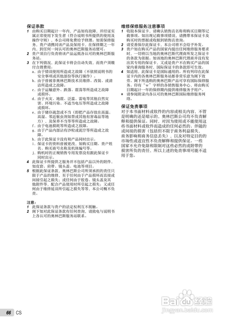 OLYMPUS 数码照相机STYLUS-9010/7040/5010使用说明书:[7]