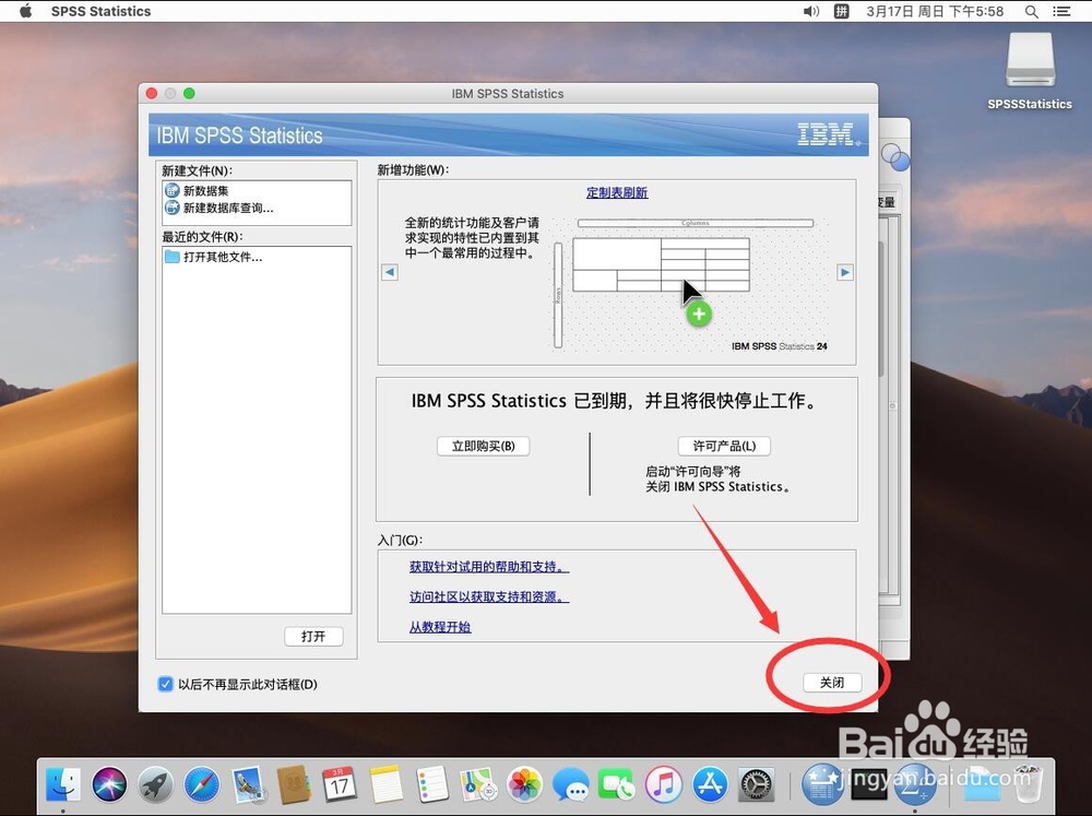 Mac版SPSS 24.0版安装教程步骤