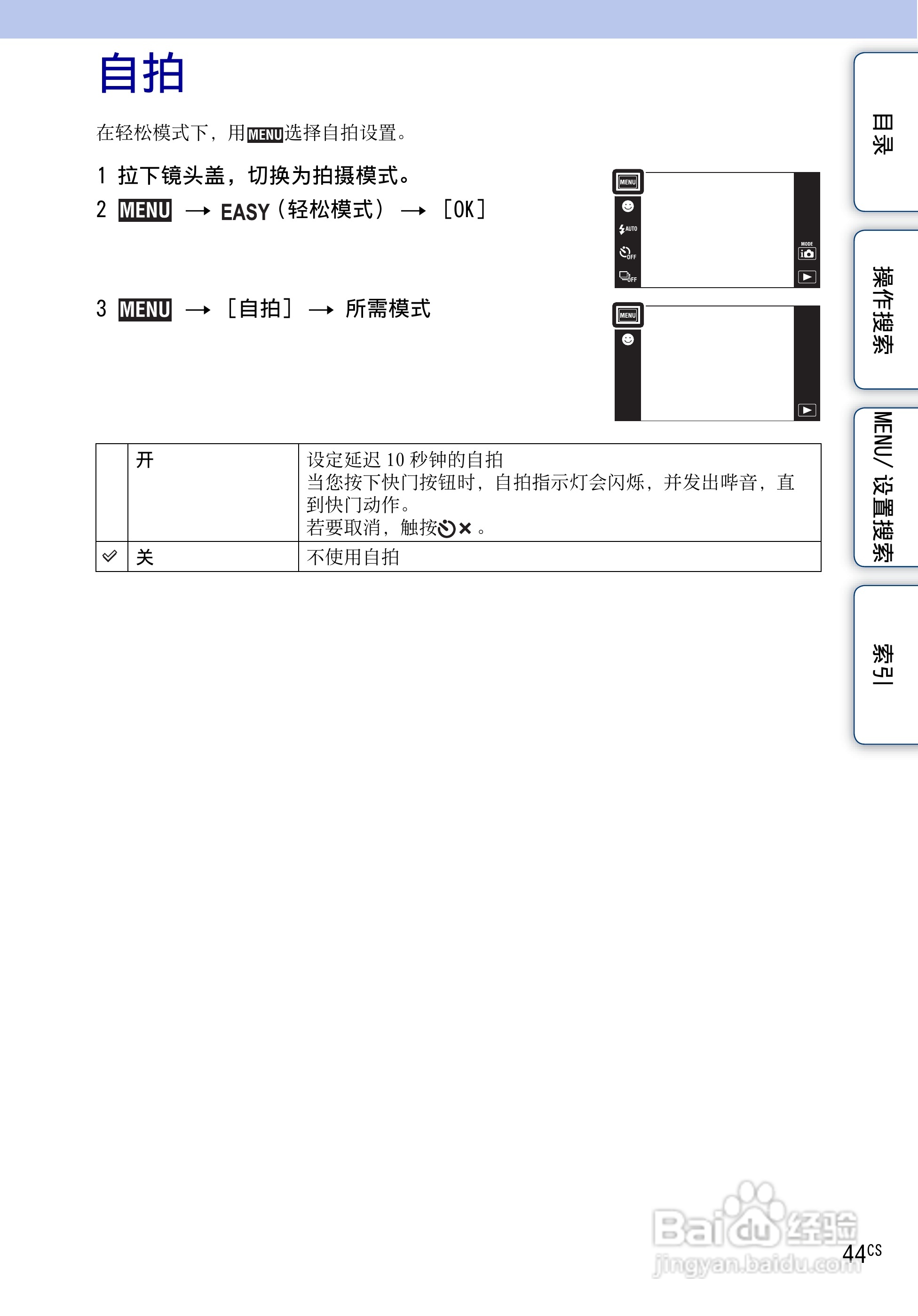 SONY DSC-TX1数码相机使用手册:[5]