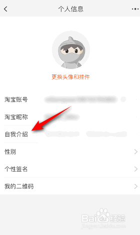 淘宝怎么设置自我介绍