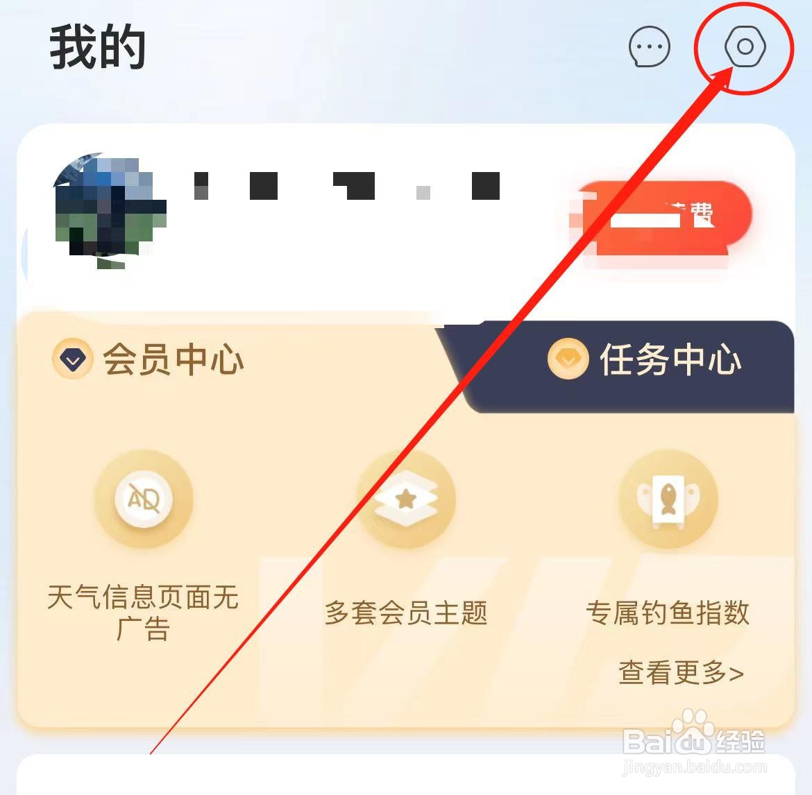 最美天气软件怎么查看个人信息收集清单