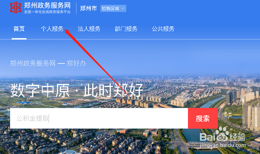 郑州市公积金怎么提取