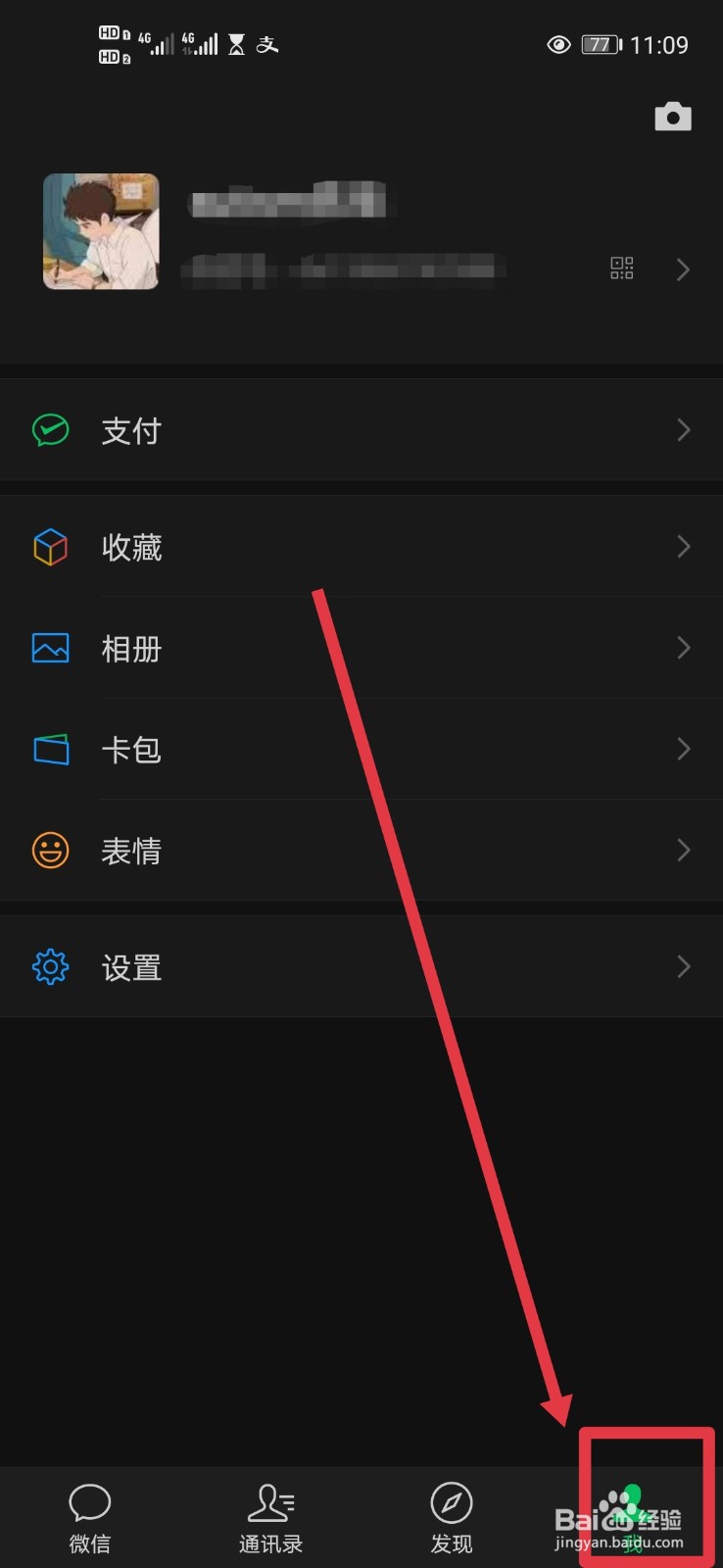 微信“拍一拍”如何修改弹出的内容