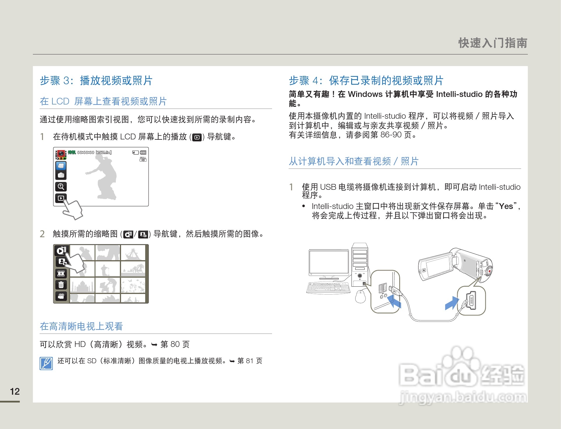 三星HMX-Q130PP数码摄像机使用说明书:[2]