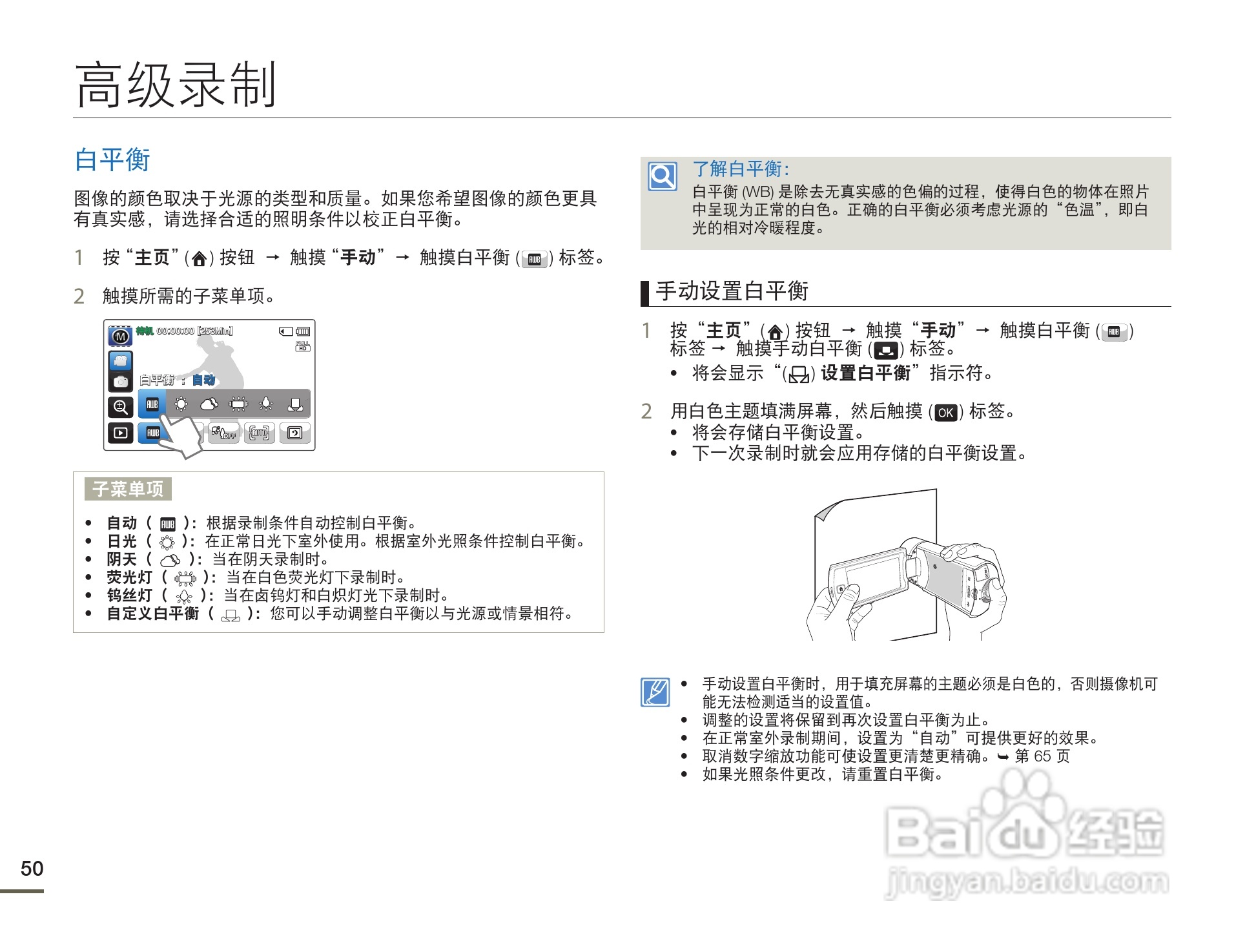 三星HMX-Q130PP数码摄像机使用说明书:[5]