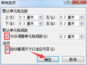 用WORD制作座位表的方法