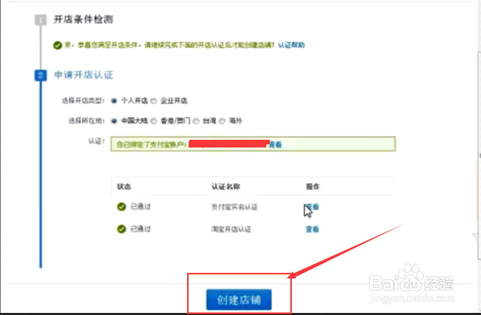 淘宝开店：[3]如何创建淘宝店铺