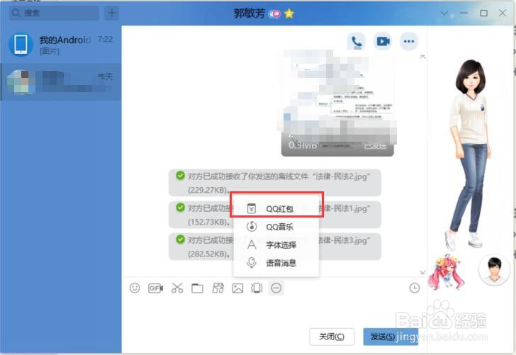 PC电脑版QQ怎样给好友发红包