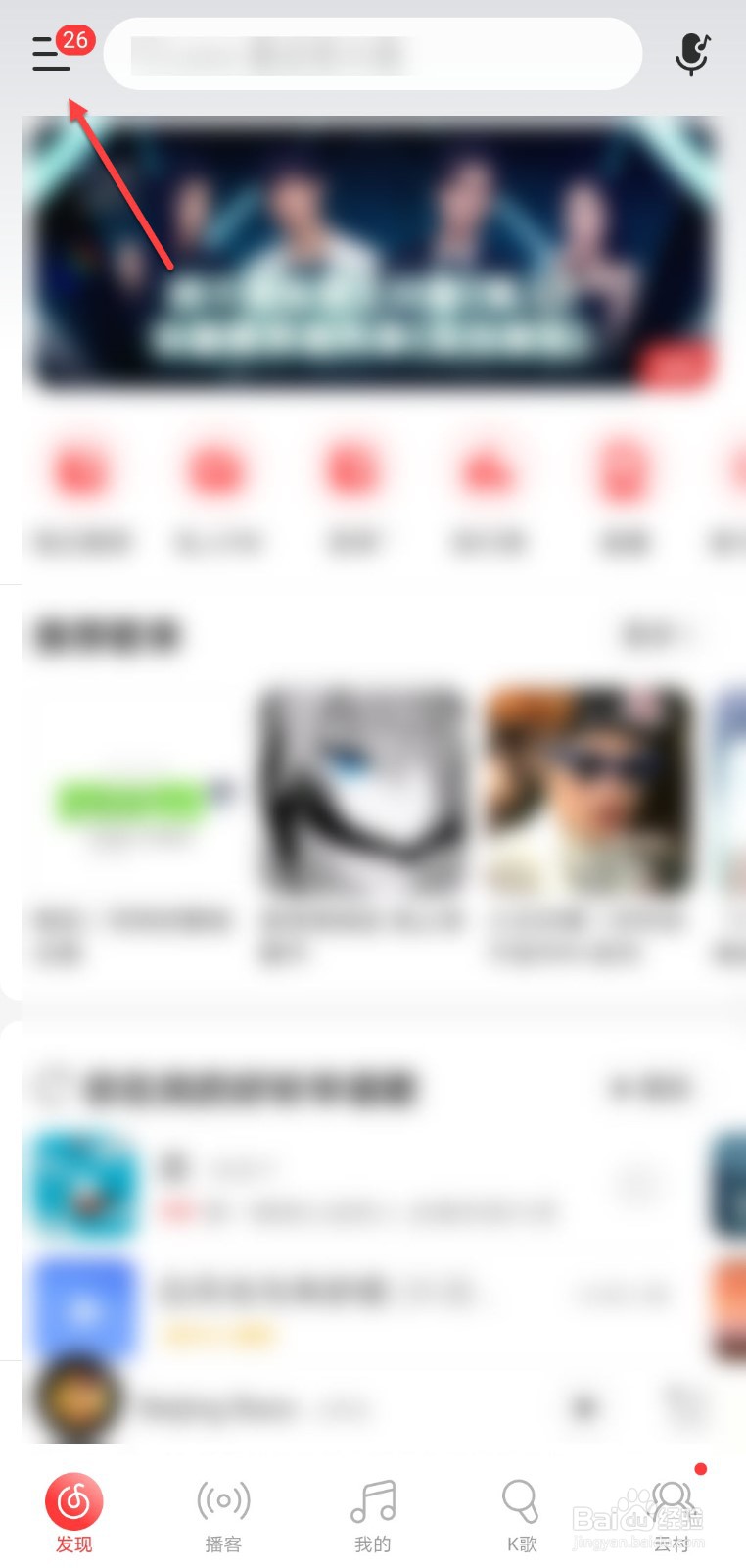 网易云音乐怎么将消息标为已读