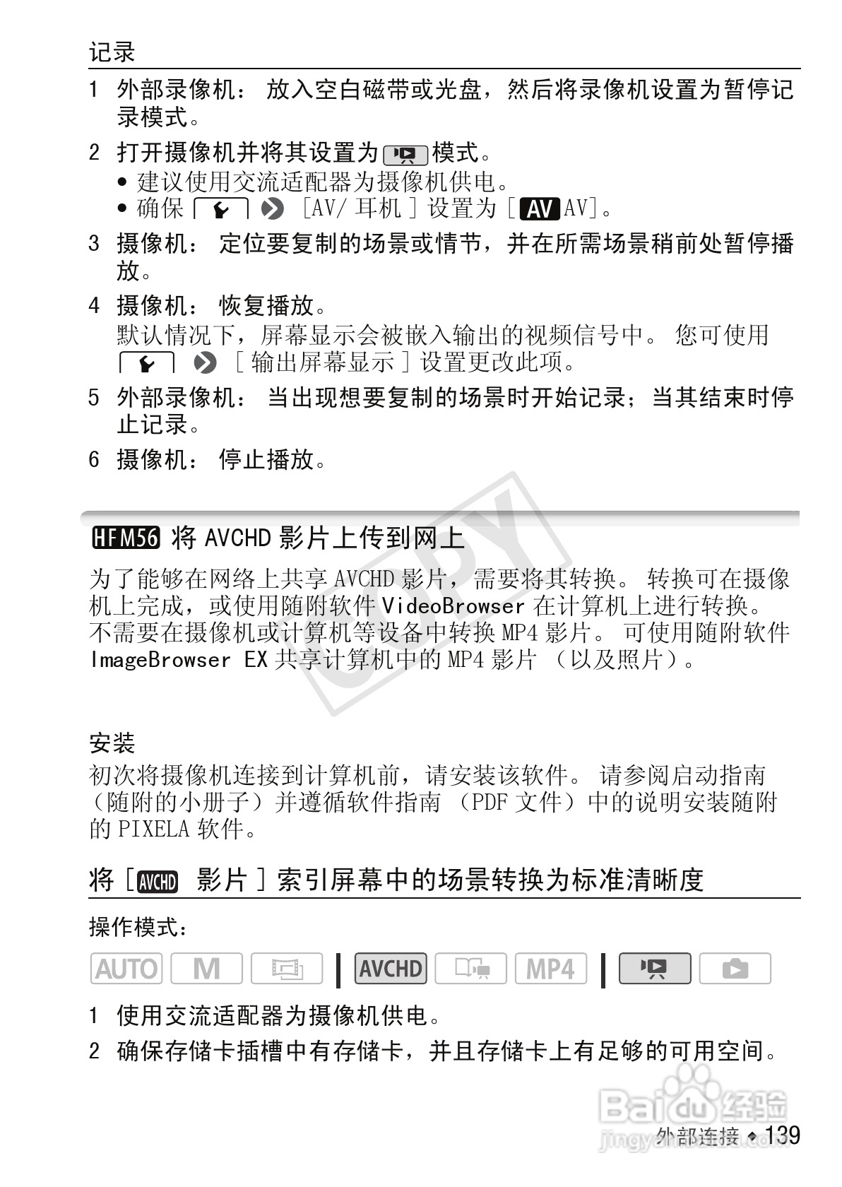 佳能LEGRIA HF M56数码摄像机使用说明书:[14]