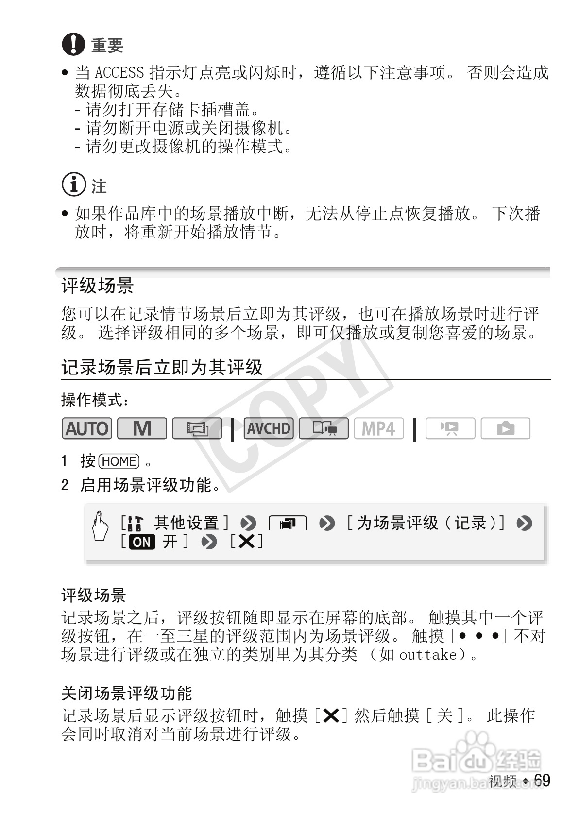 佳能LEGRIA HF R306数码摄像机使用说明书:[7]
