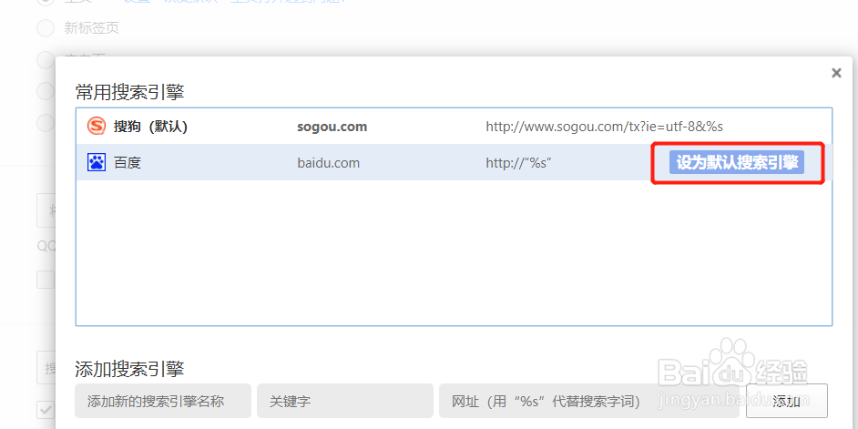 QQ浏览器如何修改搜索引擎
