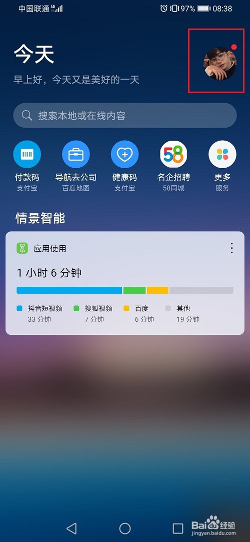 华为负一屏怎么设置