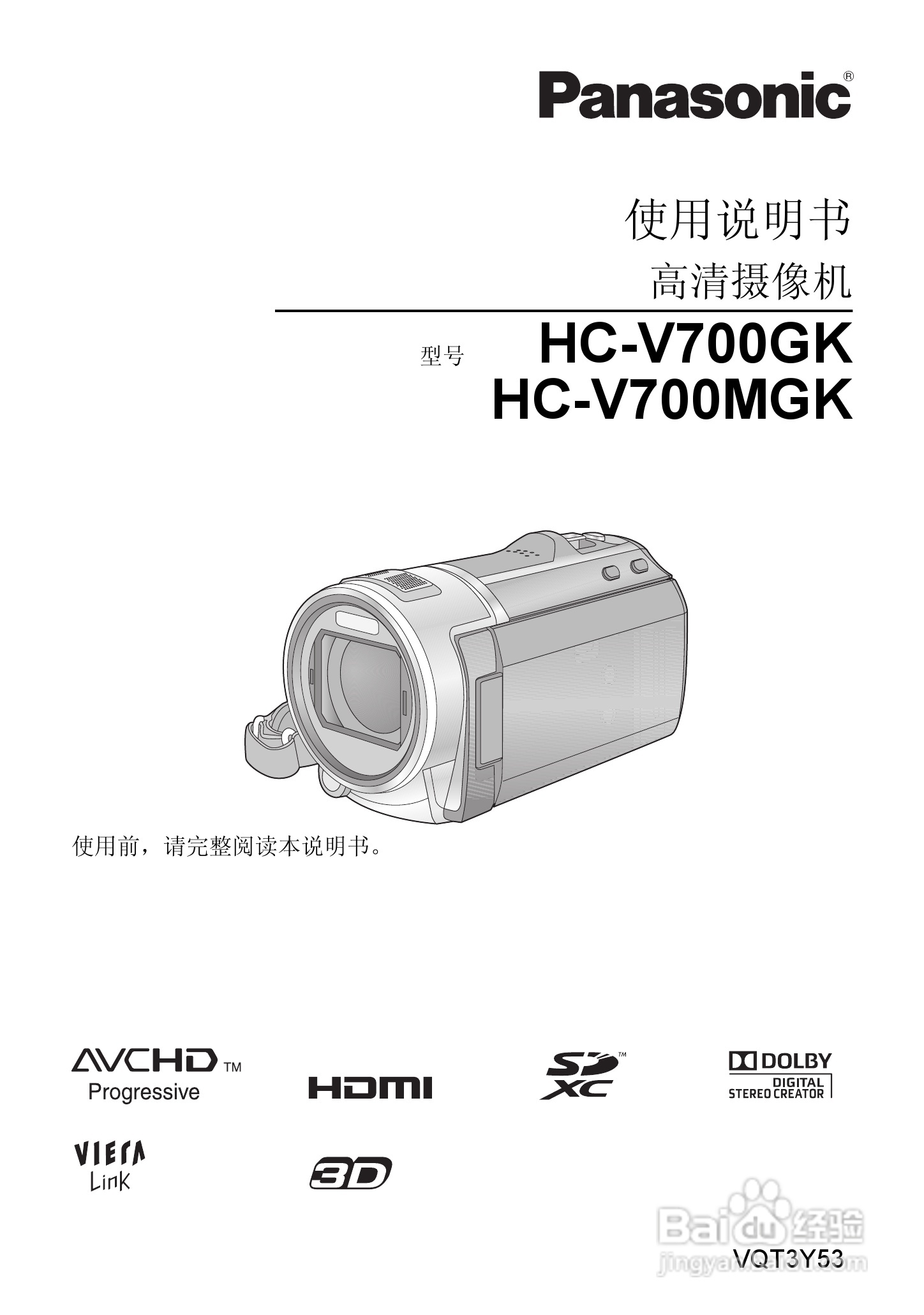松下HC-V700MGK数码摄像机使用说明书:[1]