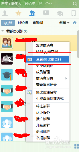 如何自定义QQ群成员头衔