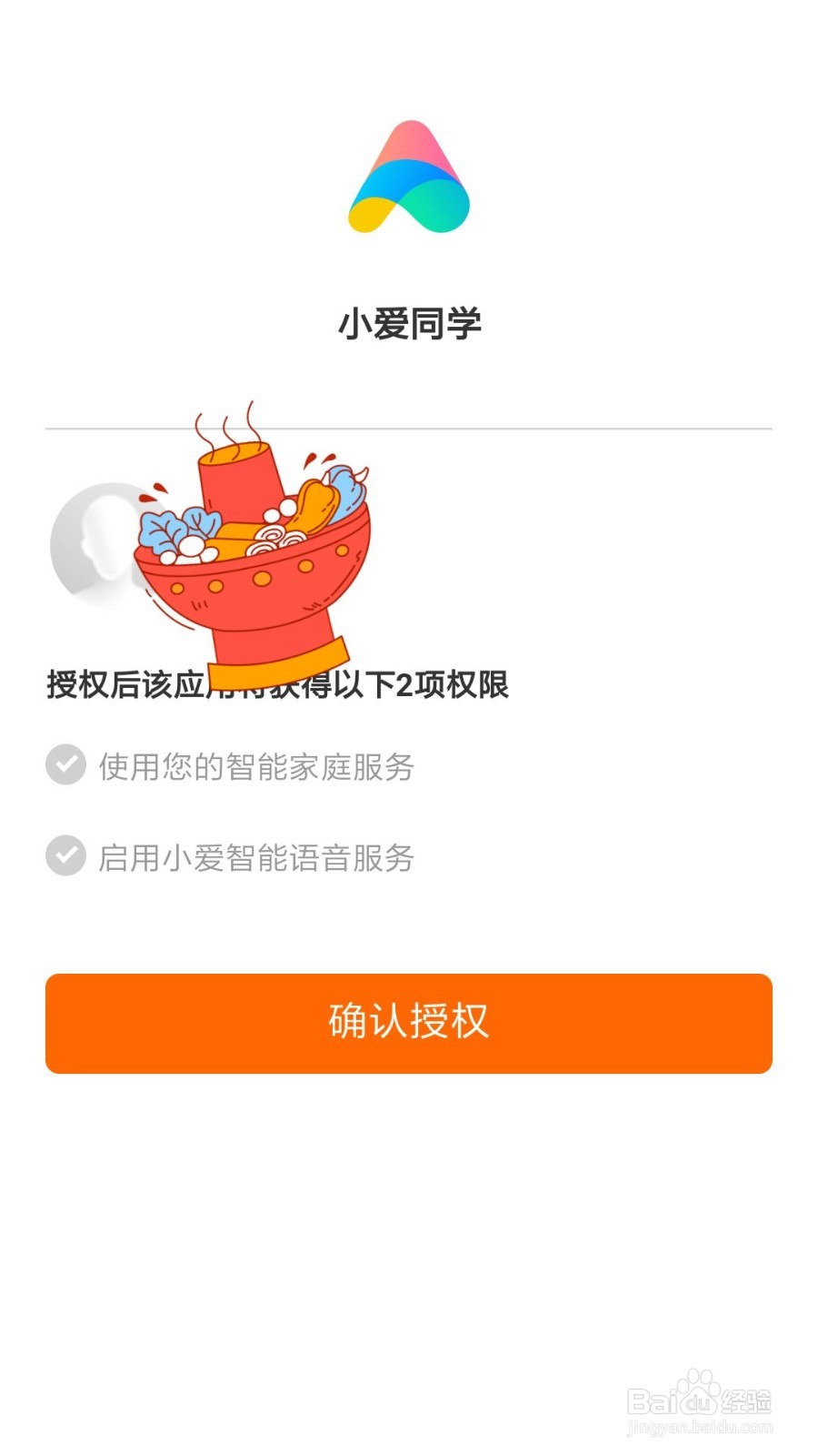 小米手机如何开启智能家庭控制授权功能