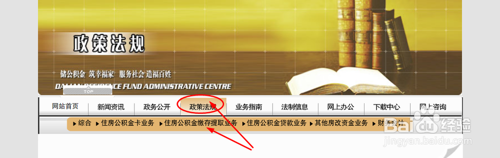 大连市住房公积金存缴方法