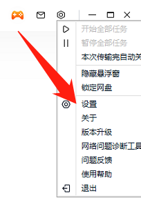 百度网盘电脑版怎么关闭声音提醒